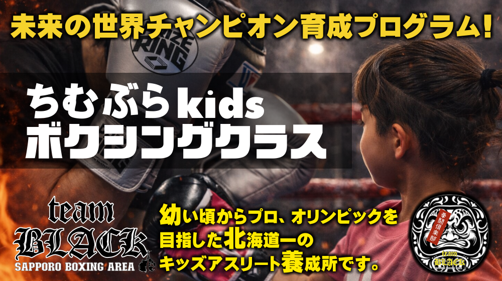 ちむぶらkids ボクシングクラス